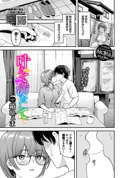 [制服]叶えて満たして（単話）｜箱れぇま 評価5.00