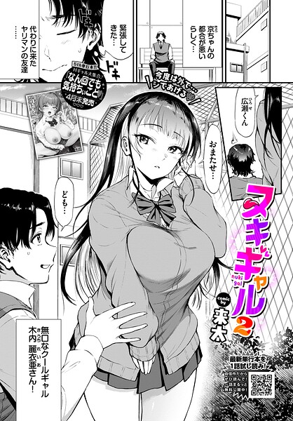 [制服]ヌキギャル（単話）｜来太 評価