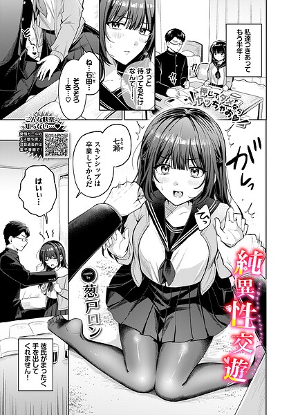 [単話]純異性交遊（単話）｜葱戸ロン 評価