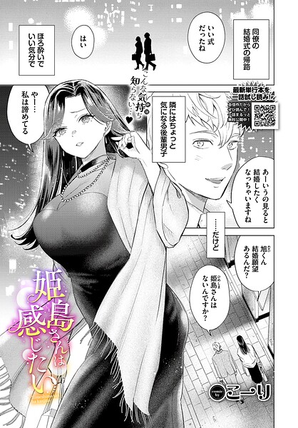 [クンニ]姫島さんは感じたい（単話）｜こーり 評価