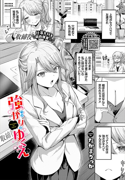 [クンニ]強がりのゆくえ（単話）｜たかまりっか 評価5.00