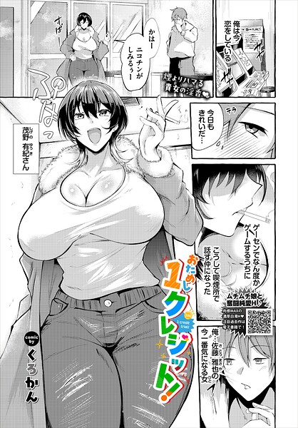 [クンニ]おためし1クレジット！（単話）｜くろかん 評価5.00