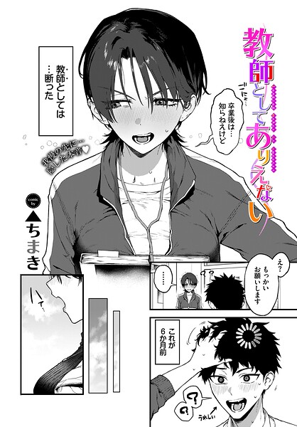 [単話]教師としてありえない（単話）｜▲ちまき 評価