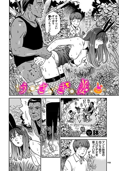 [羞恥]うさぎ妻（単話）｜鉢本 評価