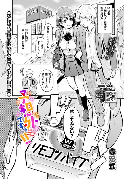[羞恥]予想外ですっ！！（単話）｜宏式 評価