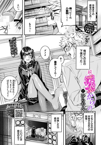 [羞恥]深窓からの（単話）｜ひらやん 評価3.00