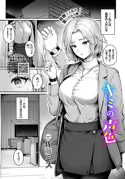 [クンニ]キミの声色（単話）｜佐藤ミズ 評価
