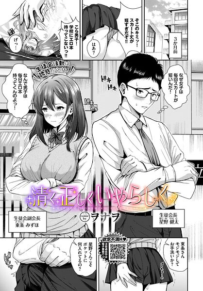 [制服]清く正しくいやらしく（単話）｜ヲナヲ 評価5.00