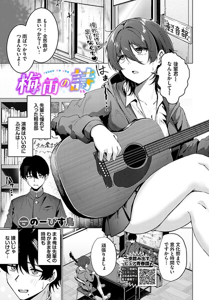 [制服]梅雨の詩（単話）｜のーびす鳥 評価