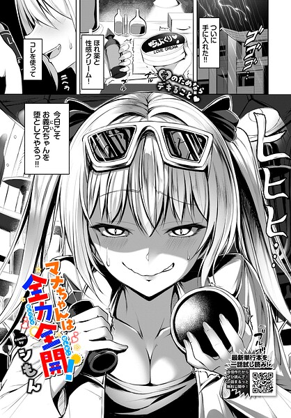 [単話]マナちゃんは全力全開！（単話）｜シもん 評価