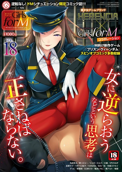 [マンガ誌]Girls for M vol.18｜七G 評価3.67