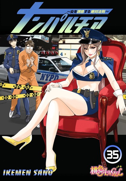 [単話]ナンパルチア〜女を誘惑する絶対法則〜（フルカラー）（単話）｜IKEMEN SANO 評価3.50