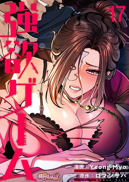 [バトル・アクション]強欲ゲーム（フルカラー）｜Yeong Myo 評価4.00