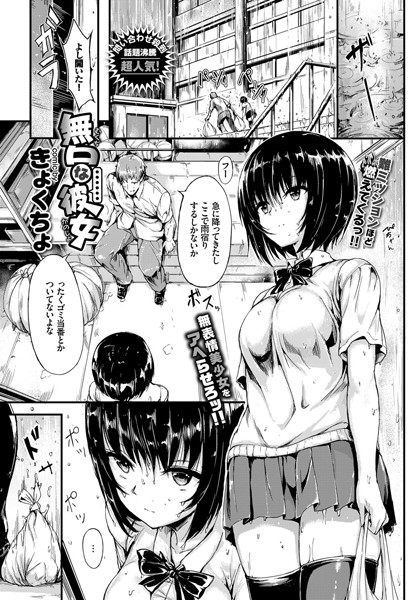 [単話]無口な彼女（単話）｜きょくちょ 評価4.70