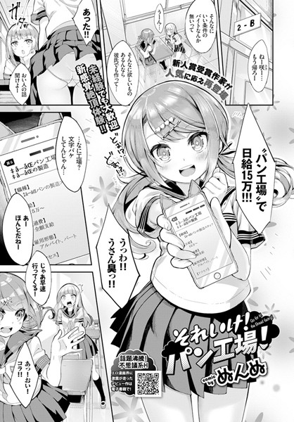 [単話]それいけ！パン工場！（単話）｜ぬんぬ 評価5.00