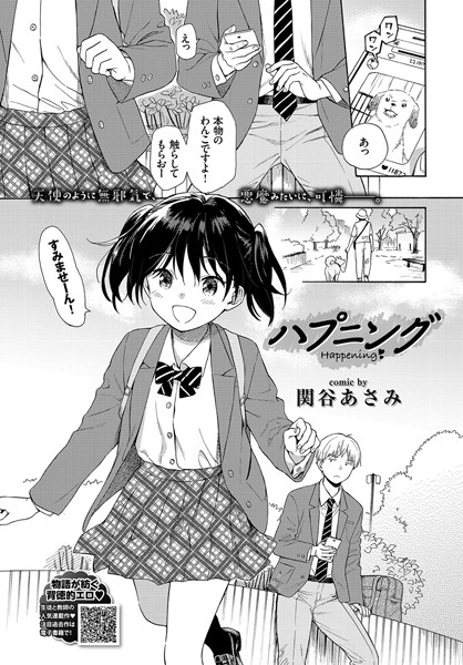 [単話]ハプニング（単話）｜関谷あさみ 評価4.00