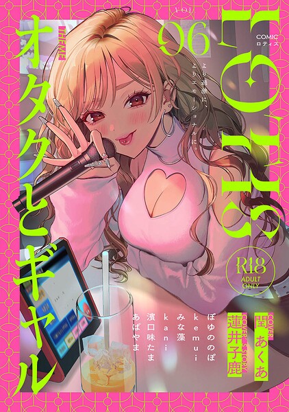[クンニ]COMICロティス Vol.6｜アンソロジー 評価