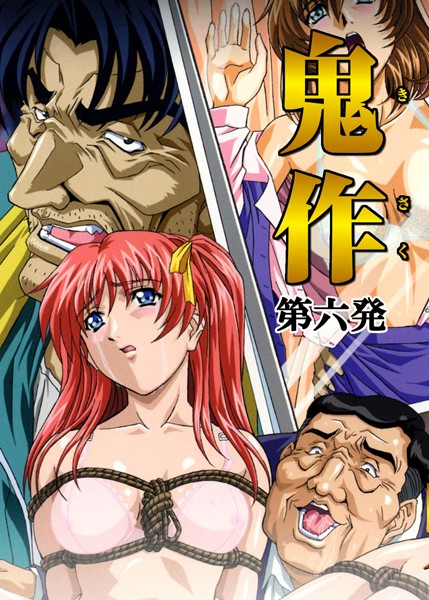 [フルカラー]鬼作〜鬼畜おやぢ盗撮調教日誌〜｜エルフ 評価