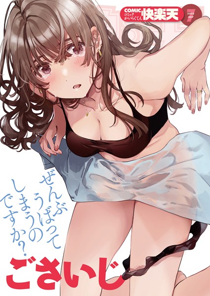 [マンガ誌]COMIC快楽天 2022年07月号｜フライ 評価4.67