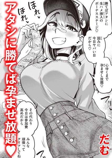 [単話]絶倫チャレンジ（単話）｜だむ 評価4.75