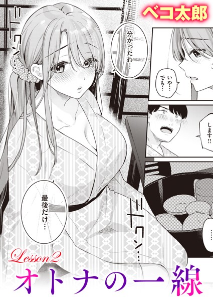 [単話]オトナの一線（単話）｜ベコ太郎 評価5.00