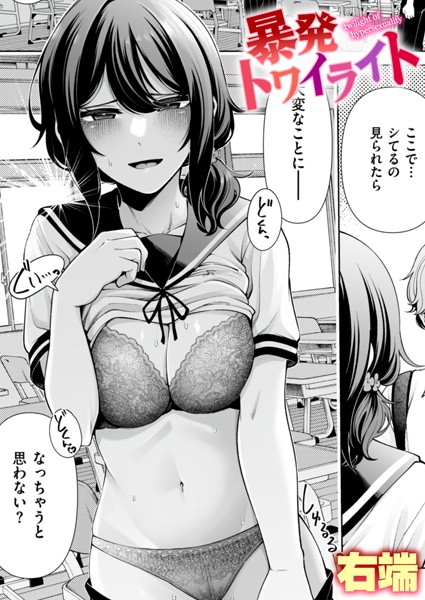 [制服]夕方クレイジー（単話）｜右端 評価