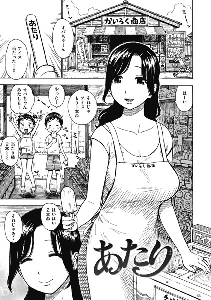 [ギャグ・コメディ]あたり（単話）｜かるま龍狼 評価3.75