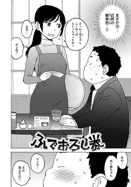[単話]ふでおろし券（単話）｜かるま龍狼 評価3.33