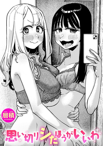 [単話]双子はお兄ちゃんがお好き（単話）｜層積 評価