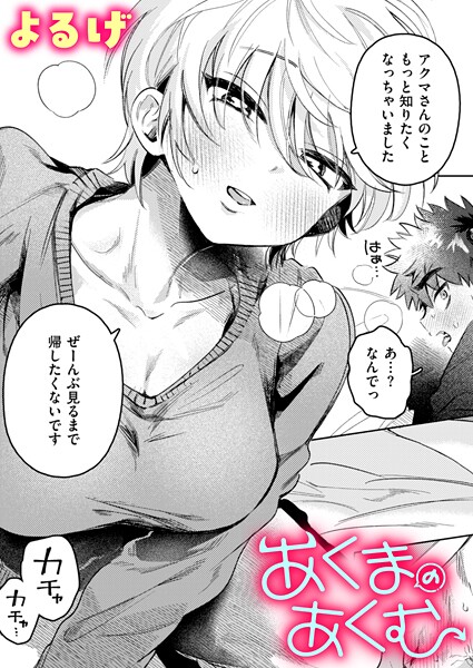 [ファンタジー]あくまのあくむ（単話）｜よるげ 評価5.00