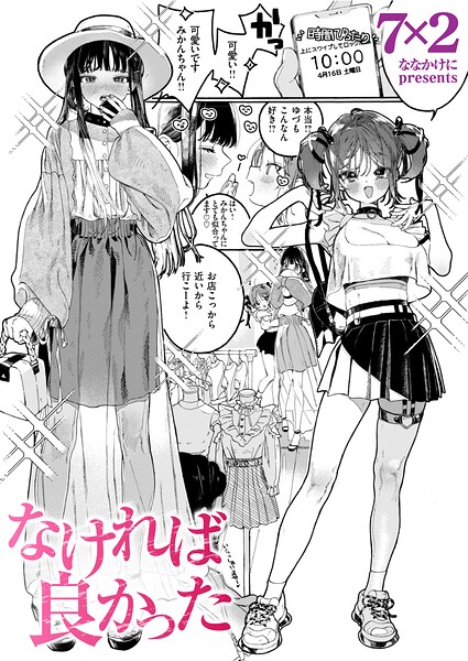 [単話]なければ良かった（単話）｜7×2 評価