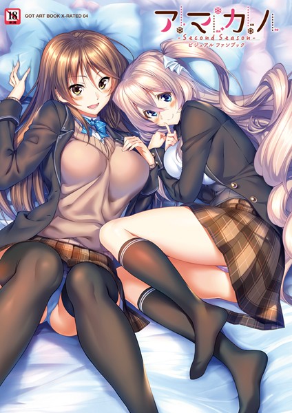 [単行本]アマカノ 〜Second Season〜 ビジュアルファンブック｜ピロ水 評価5.00