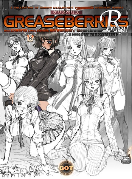 [単行本]GREASEBERRIES｜士郎正宗 評価4.80