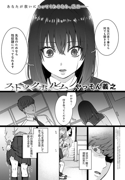 [単話]ストックホルム（単話）｜やっそん義之 評価4.83