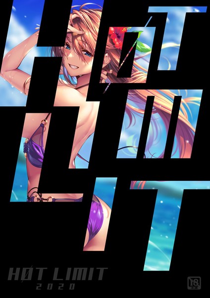 [イラスト・CG集]HOT LIMIT 2020｜愛上陸 評価4.20