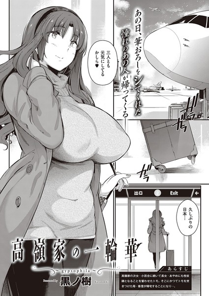 [単話]高嶺家の二輪花（単話）｜黒ノ樹 評価5.00