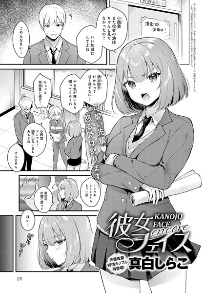 [単話]彼女フェイス（単話）｜真白しらこ 評価4.86