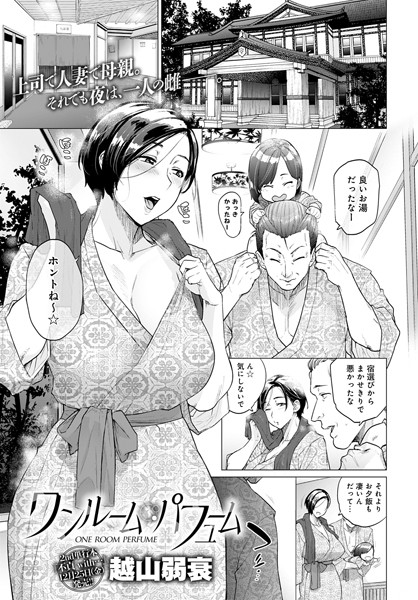 [単話]ワンルーム・ブルーム（単話）｜越山弱衰 評価4.56