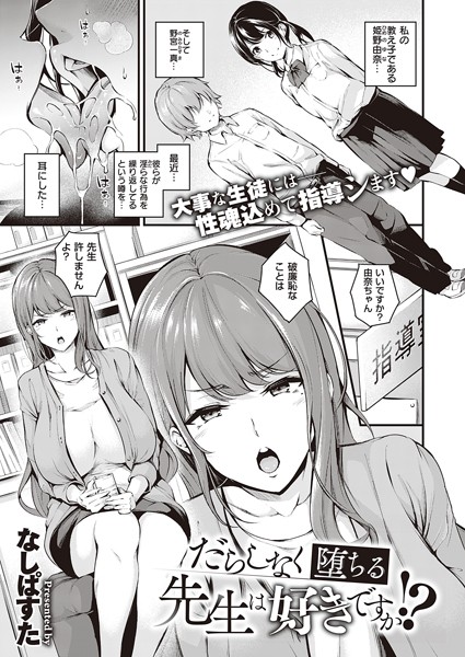 [単話]だらしなく堕ちるお姉さんは好きですか？（単話）｜なしぱすた 評価4.57