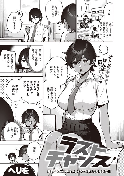 [単話]ラストチャンス！（単話）｜ヘリを 評価5.00