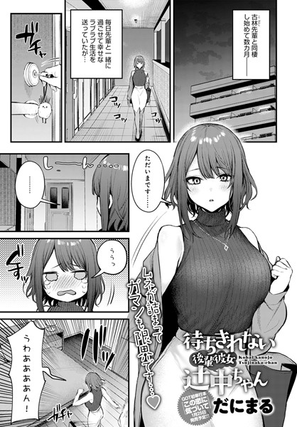 [単話]この恋に気づいて（単話）｜だにまる 評価5.00