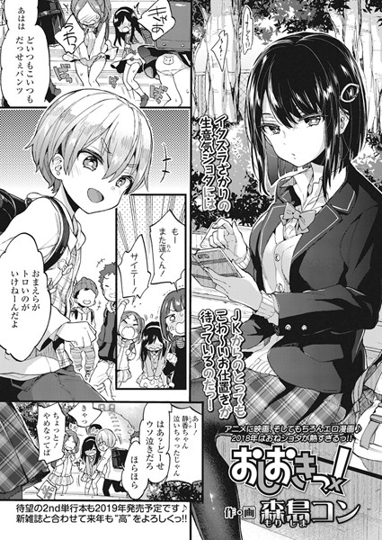 [単話]おしおきっ！（単話）｜森島コン 評価4.97