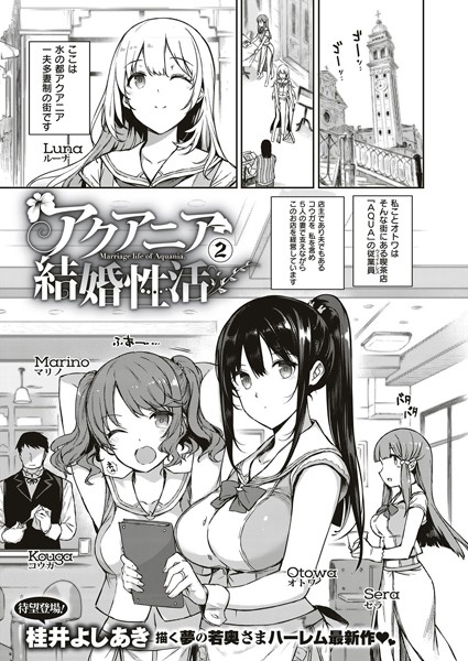 [単話]アクアニア結婚性活（単話）｜桂井よしあき 評価5.00