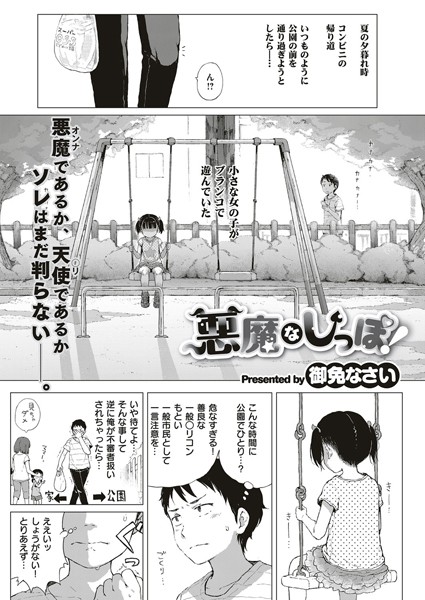 [単話]悪魔なしっぽ！（単話）｜御免なさい 評価4.90