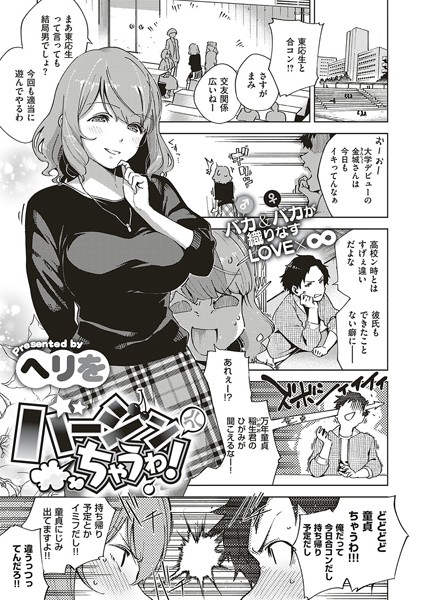 [単話]バージンちゃうわ！（単話）｜ヘリを 評価4.67