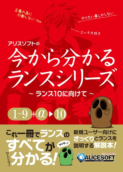 [単行本]今から分かるランスシリーズ〜ランス10にむけて〜｜チャンピオンソフト 評価