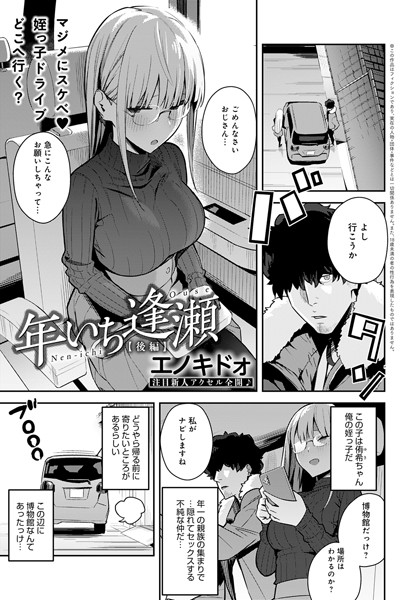 [制服]年いち逢瀬（単話）｜エノキドォ 評価5.00