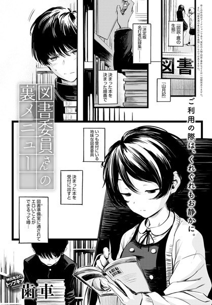 [制服]図書委員さんの裏メニュー（単話）｜歯車 評価4.80