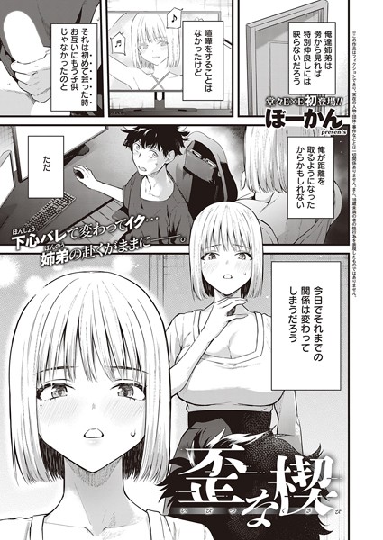 [単話]歪な楔（単話）｜ぼーかん 評価5.00