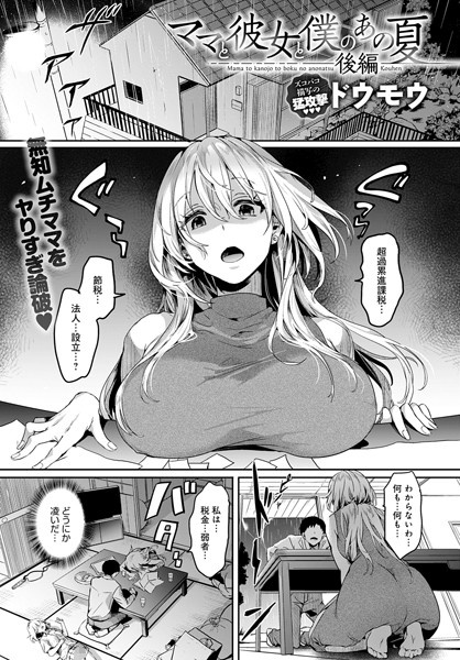 [単話]ママと彼女と僕のあの夏（単話）｜ドウモウ 評価5.00